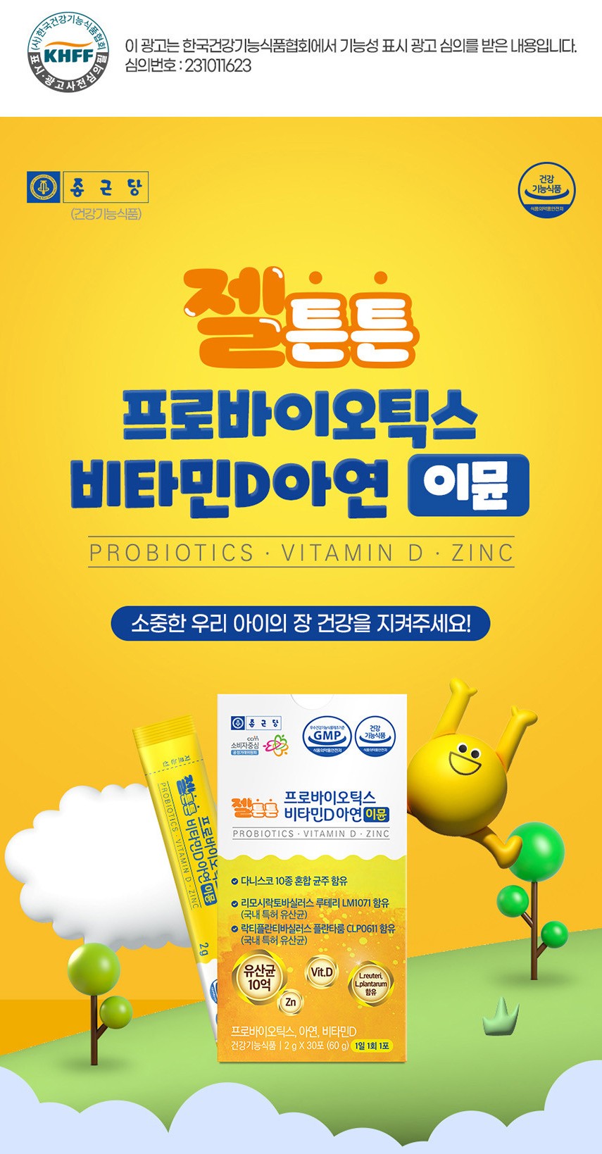 ChongKunDang Probiotics VitaminD Zinc Kids Family Yogurt Flavor 60 Pouches