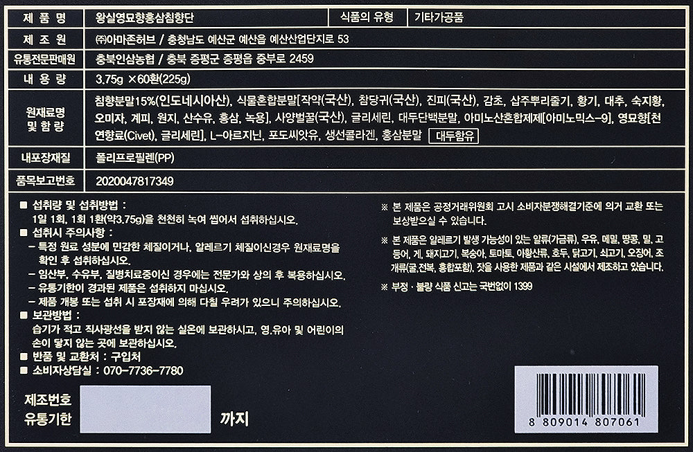 Royal Household Indonesian Civet Red Ginseng Aloeswood Antler 60 Pills Korean Traditional Health Supplements Foods Energy Tired 